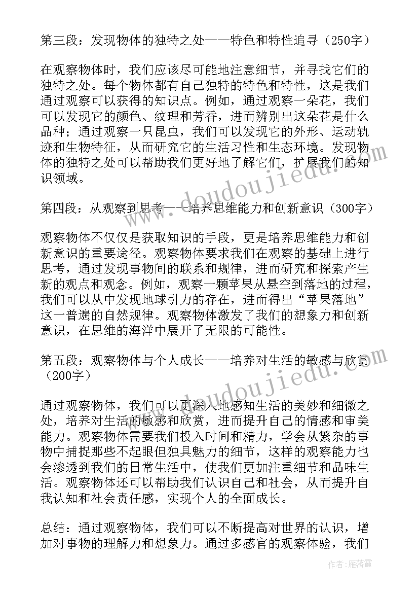 2023年观察物体三年级 观察物体心得体会(通用10篇)