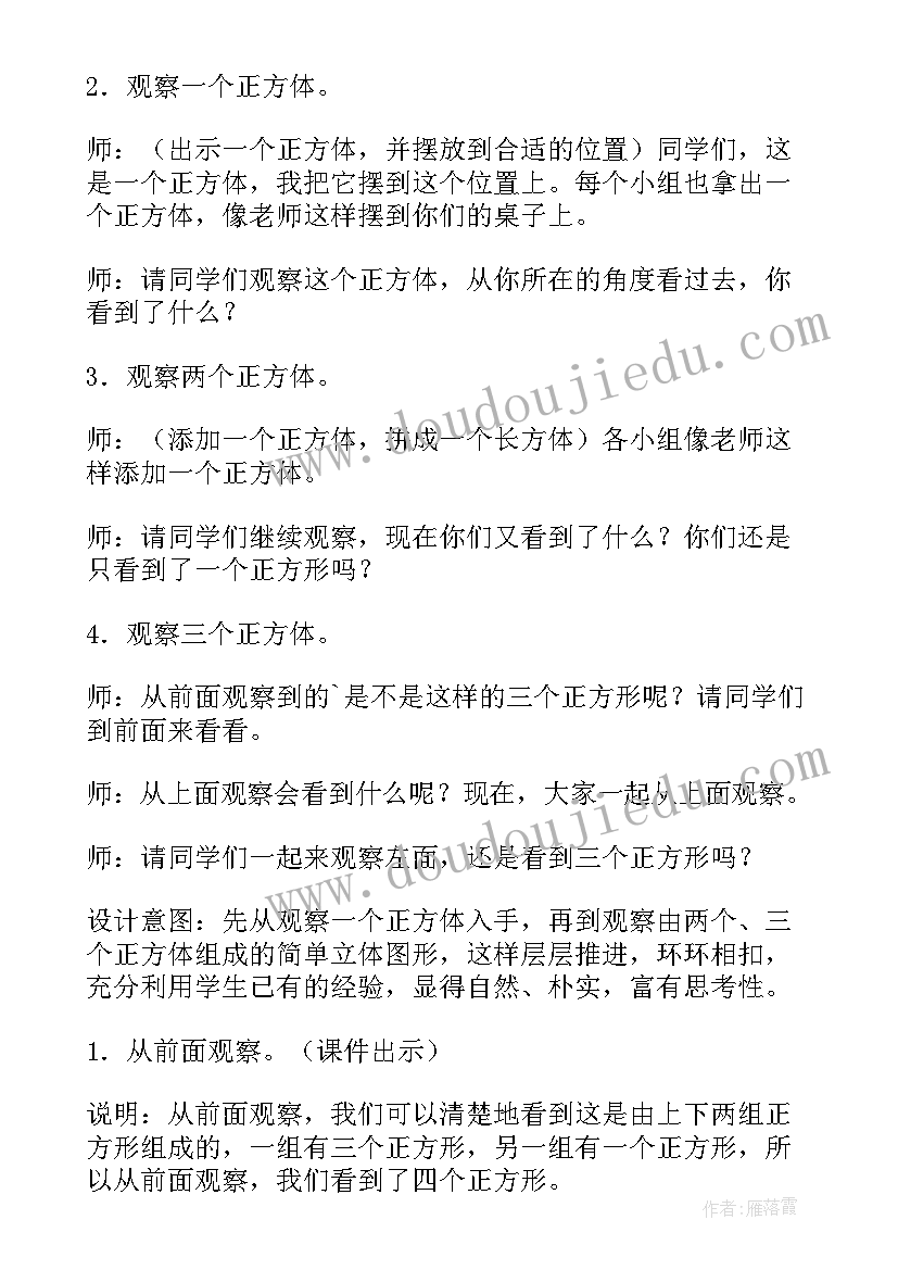 2023年观察物体三年级 观察物体心得体会(通用10篇)