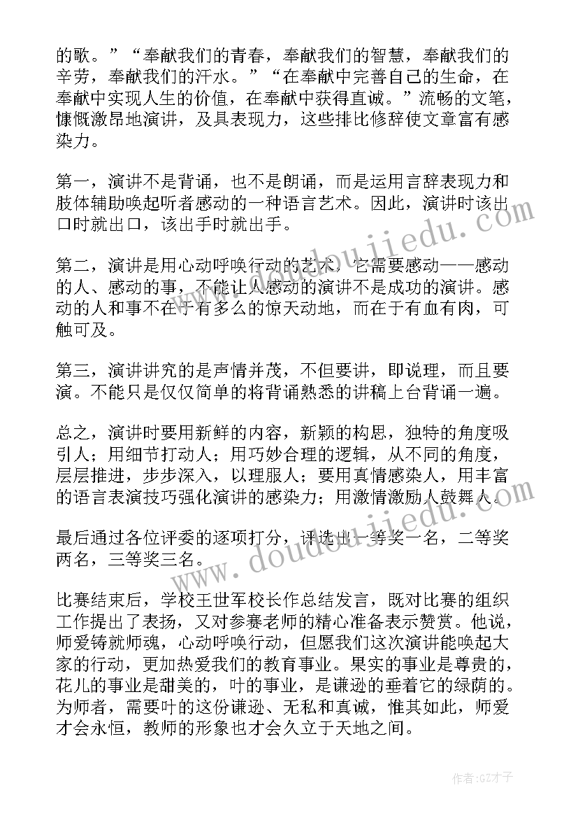 最新教师诚信教育演讲(大全8篇)