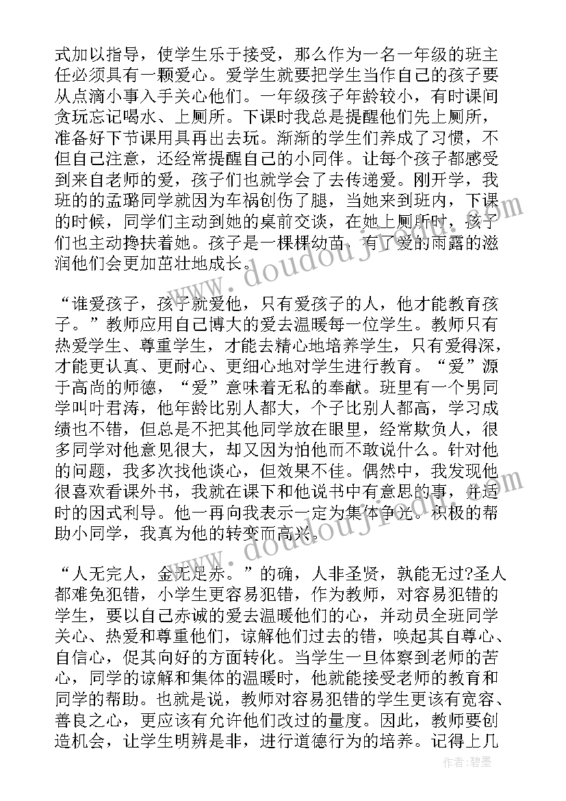 2023年师德师风演讲稿让爱在教育事业中闪光 让爱在教育事业中闪光演讲稿(精选8篇)