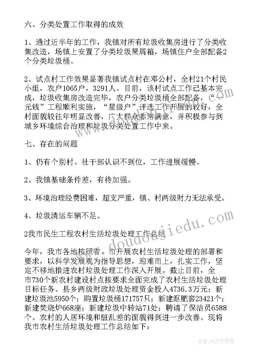 公共机构生活垃圾分类工作总结报告(精选8篇)