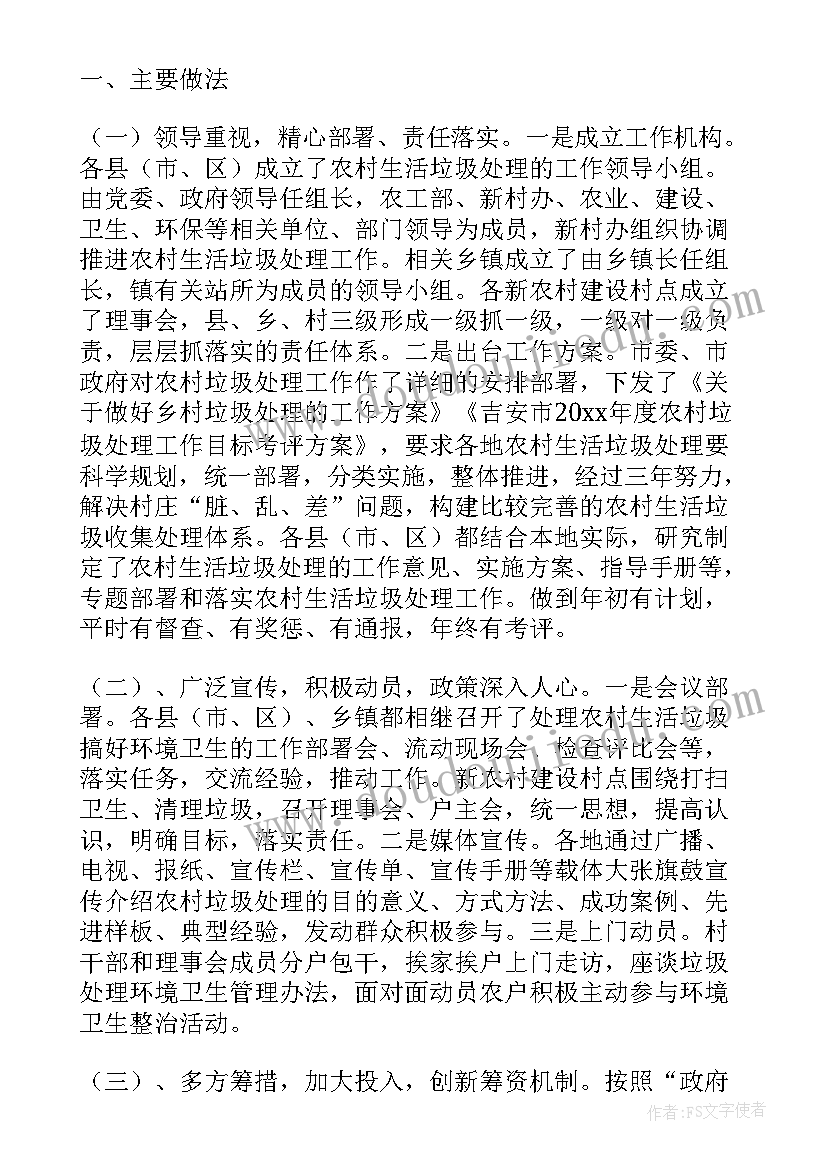 公共机构生活垃圾分类工作总结报告(精选8篇)