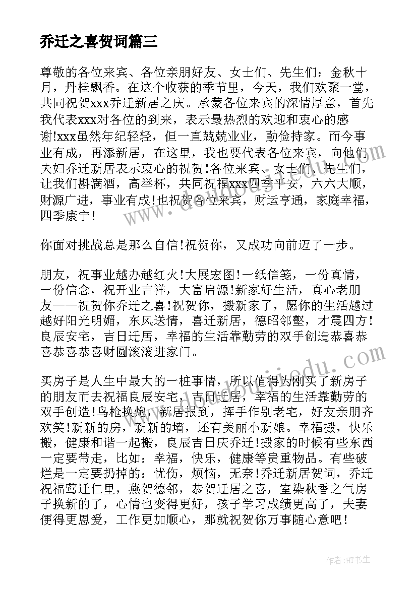 2023年乔迁之喜贺词 公司乔迁新居贺词(实用9篇)