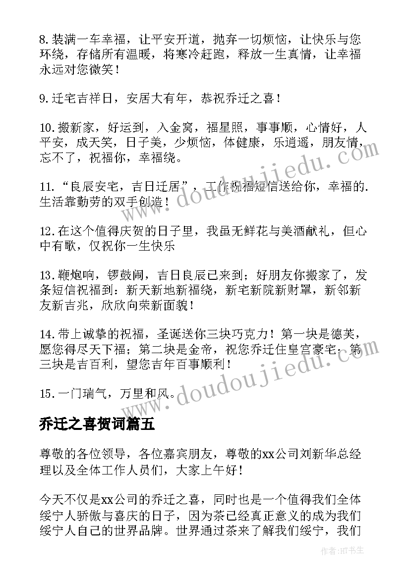 2023年乔迁之喜贺词 公司乔迁新居贺词(实用9篇)