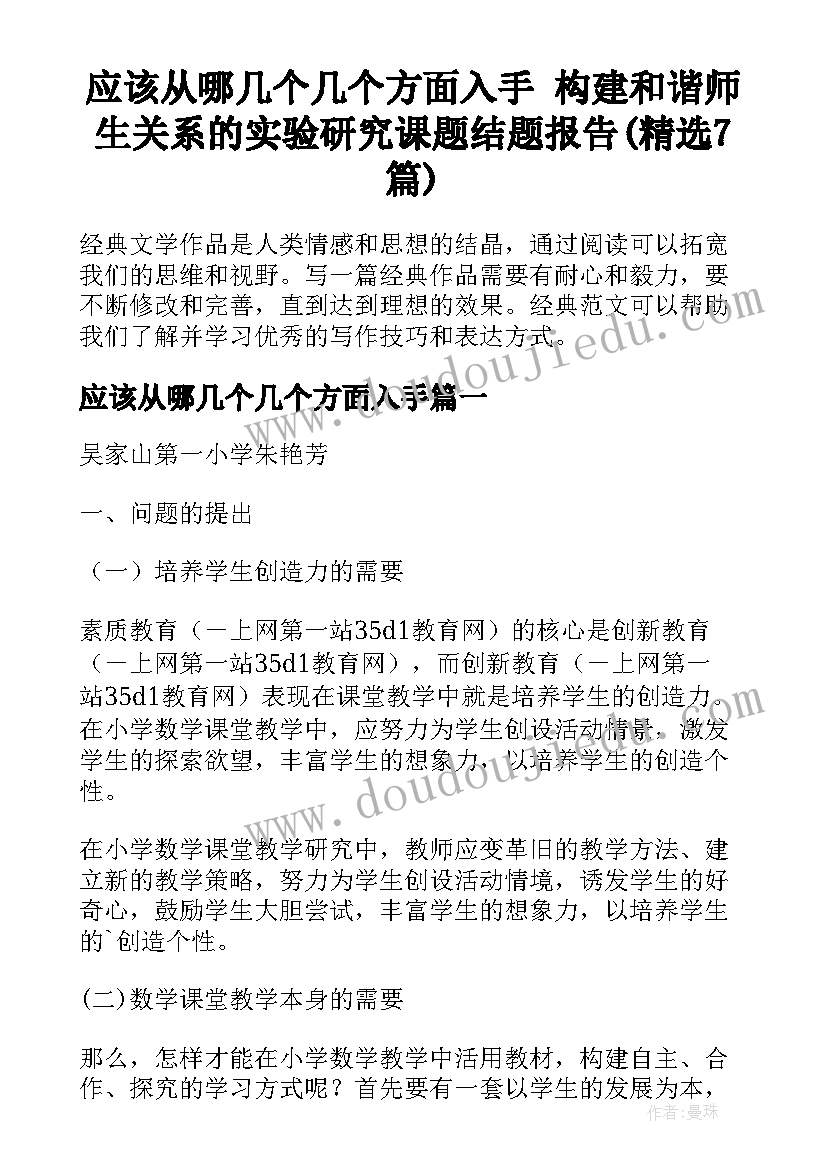 应该从哪几个几个方面入手 构建和谐师生关系的实验研究课题结题报告(精选7篇)