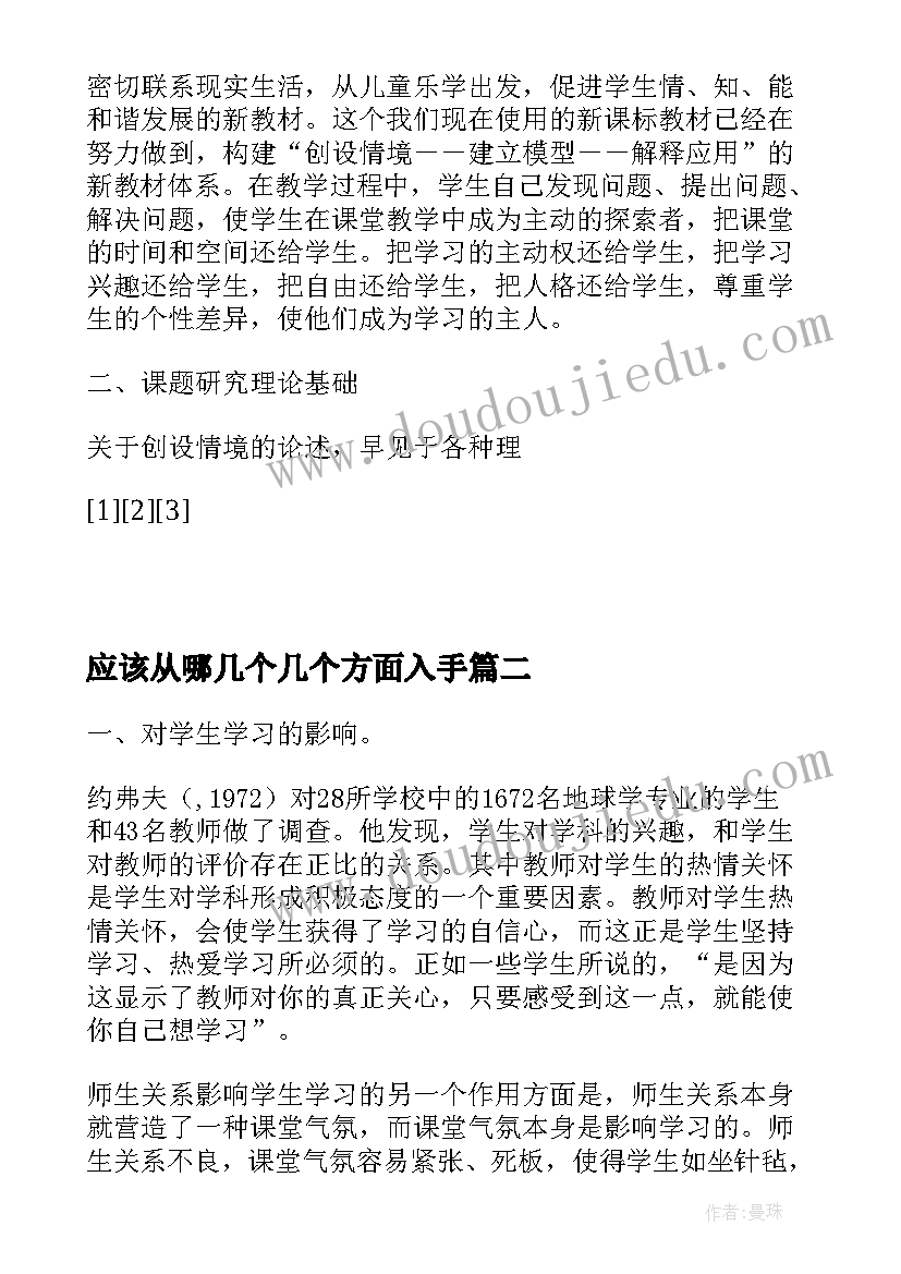 应该从哪几个几个方面入手 构建和谐师生关系的实验研究课题结题报告(精选7篇)