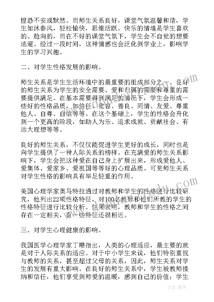 应该从哪几个几个方面入手 构建和谐师生关系的实验研究课题结题报告(精选7篇)