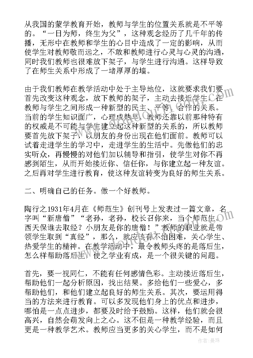 应该从哪几个几个方面入手 构建和谐师生关系的实验研究课题结题报告(精选7篇)