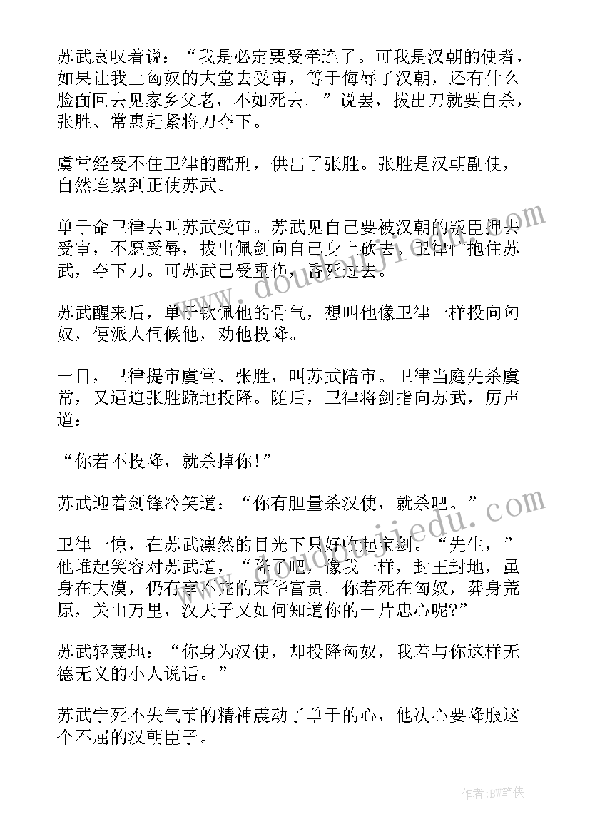 2023年经典道德故事 道德经典故事展演大赛总结(优质8篇)