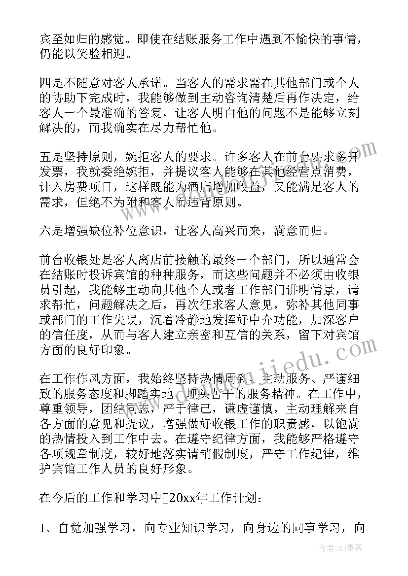 最新收银个人工作总结 收银员个人工作总结(模板11篇)