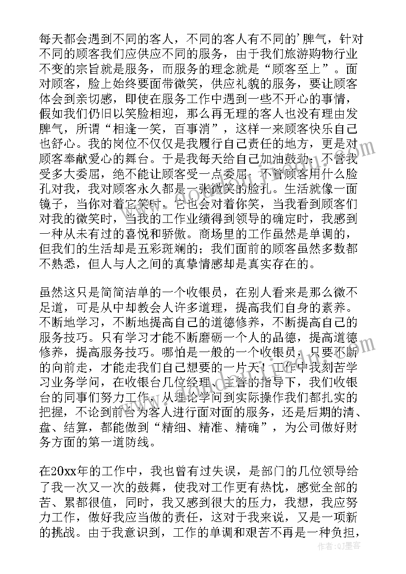 最新收银个人工作总结 收银员个人工作总结(模板11篇)