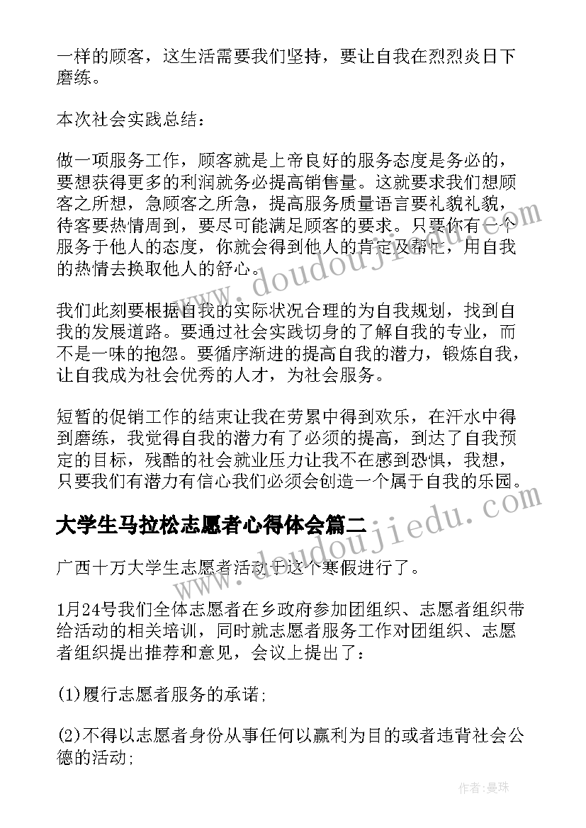 大学生马拉松志愿者心得体会(通用6篇)