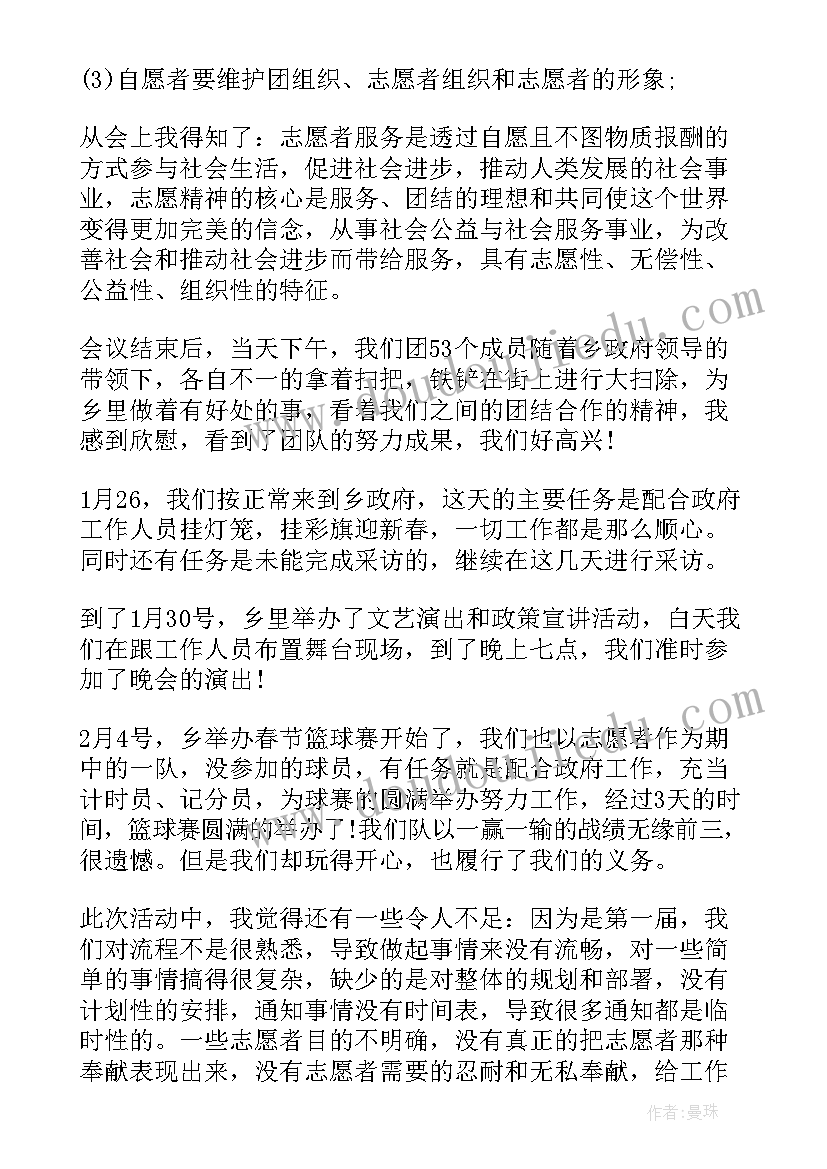 大学生马拉松志愿者心得体会(通用6篇)