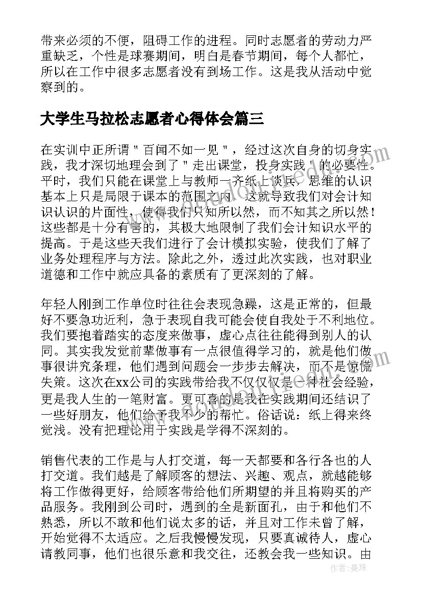 大学生马拉松志愿者心得体会(通用6篇)