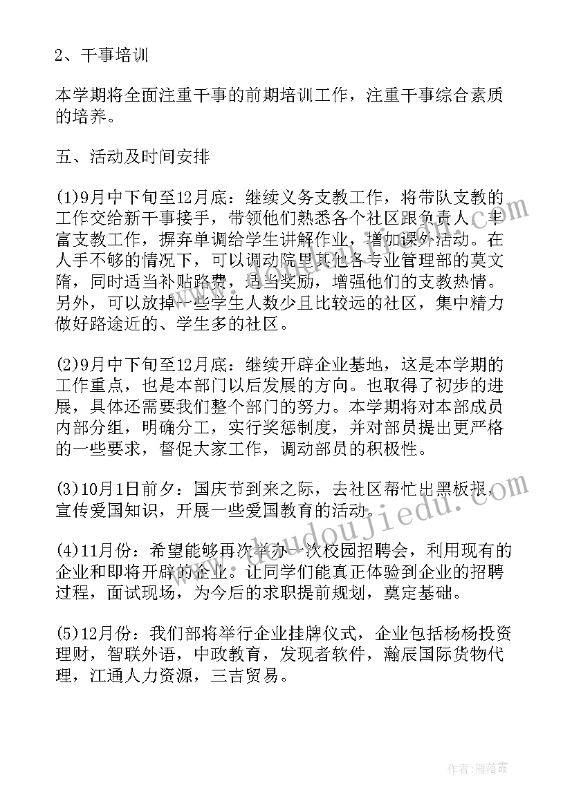 2023年社会实践部工作计划前言(通用8篇)