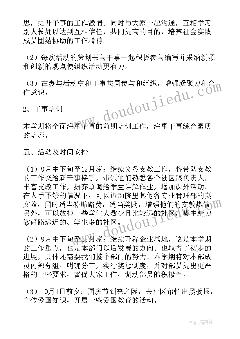 2023年社会实践部工作计划前言(通用8篇)