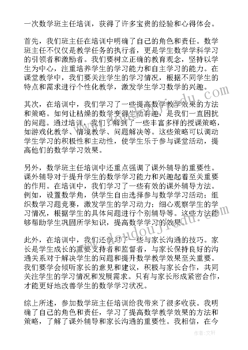 班主任培训心得体会与收获(模板13篇)