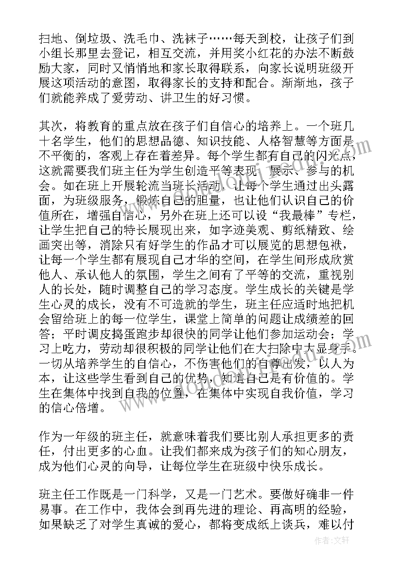 班主任培训心得体会与收获(模板13篇)