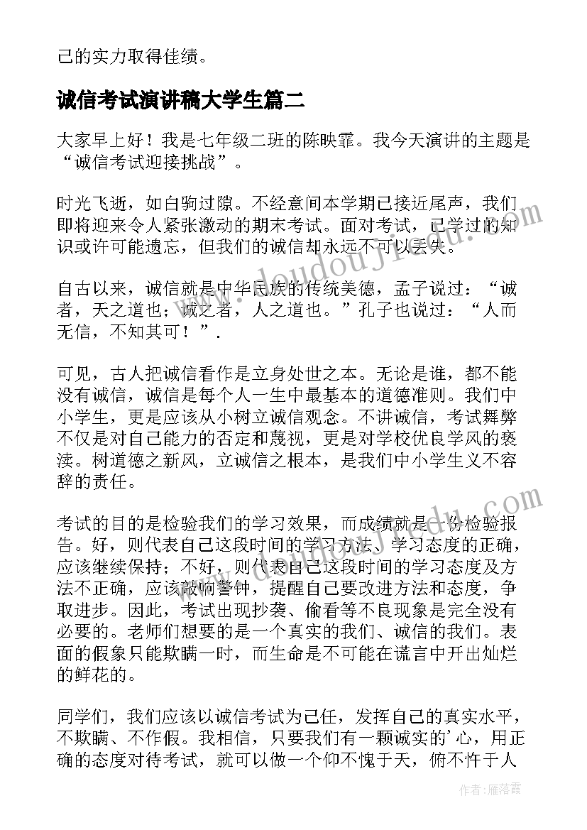 诚信考试演讲稿大学生(精选14篇)