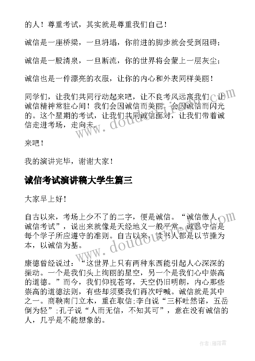 诚信考试演讲稿大学生(精选14篇)