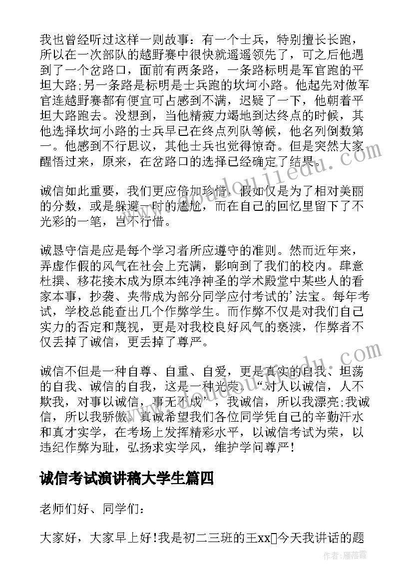 诚信考试演讲稿大学生(精选14篇)