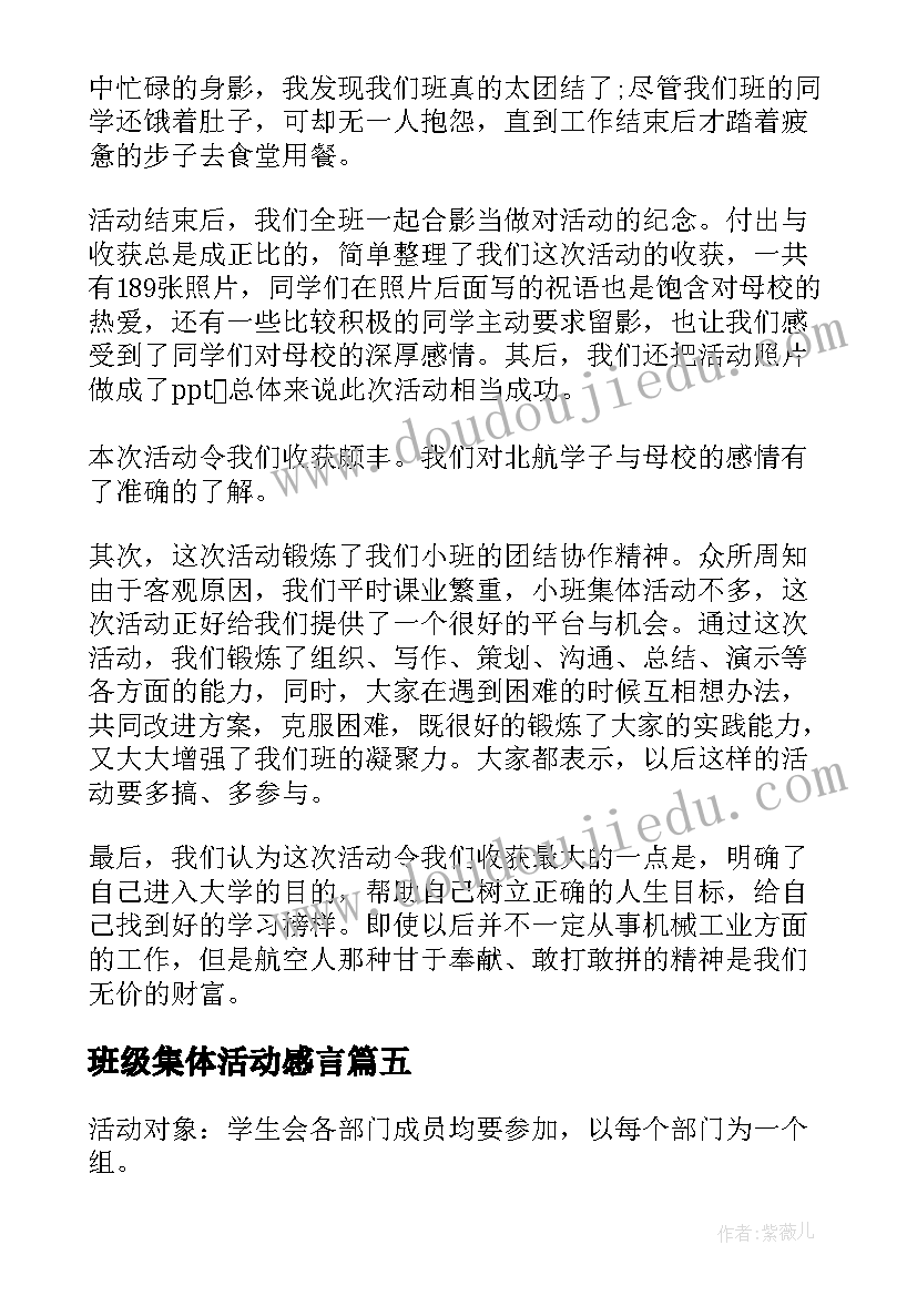 最新班级集体活动感言 学校开展班级文化建设活动总结(通用8篇)