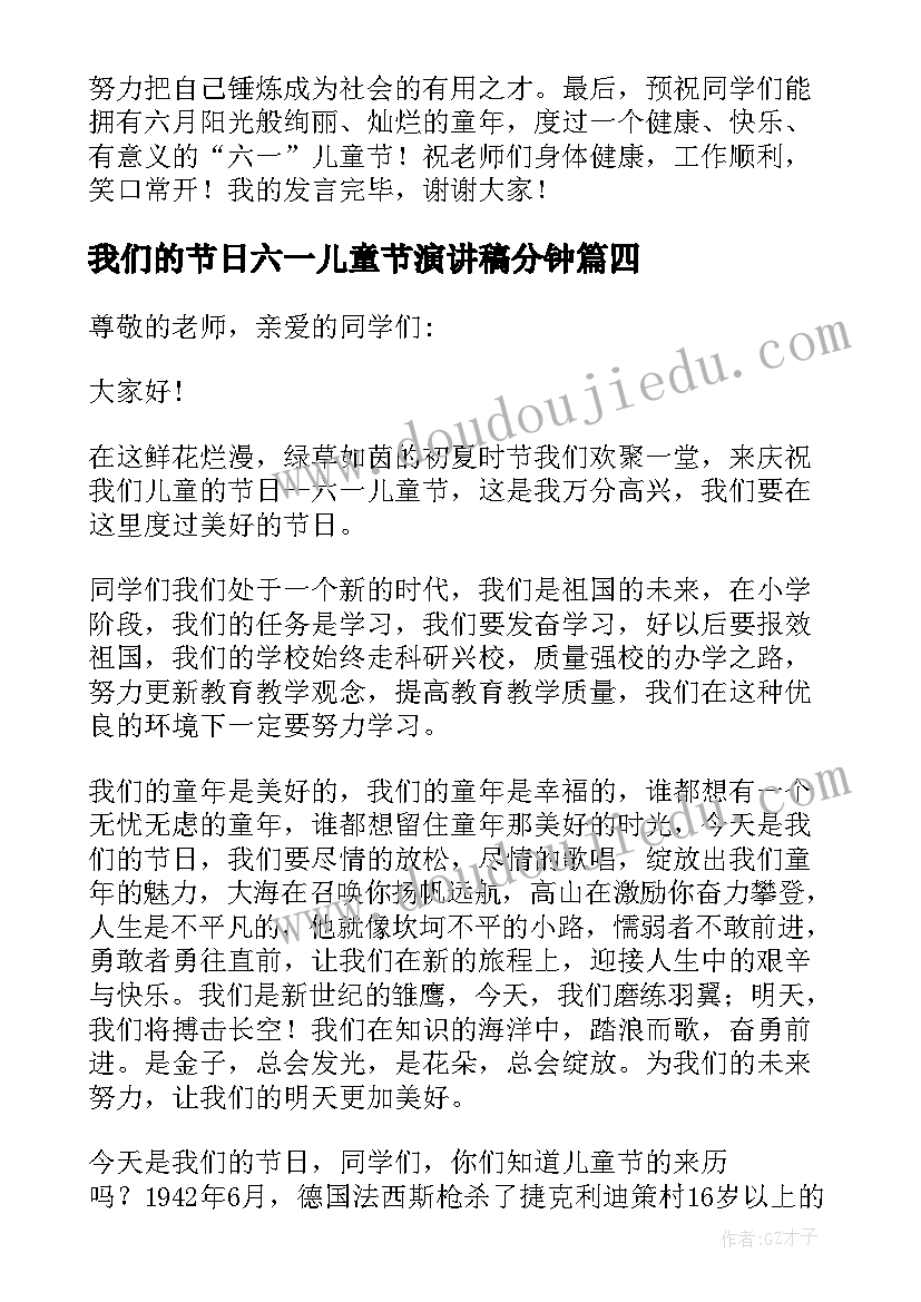 2023年我们的节日六一儿童节演讲稿分钟 我们的节日六一儿童节演讲稿(实用8篇)