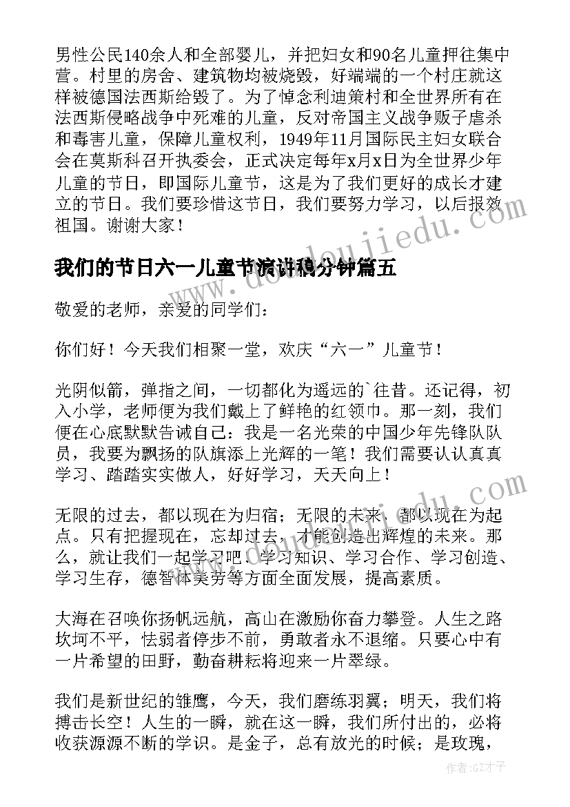 2023年我们的节日六一儿童节演讲稿分钟 我们的节日六一儿童节演讲稿(实用8篇)