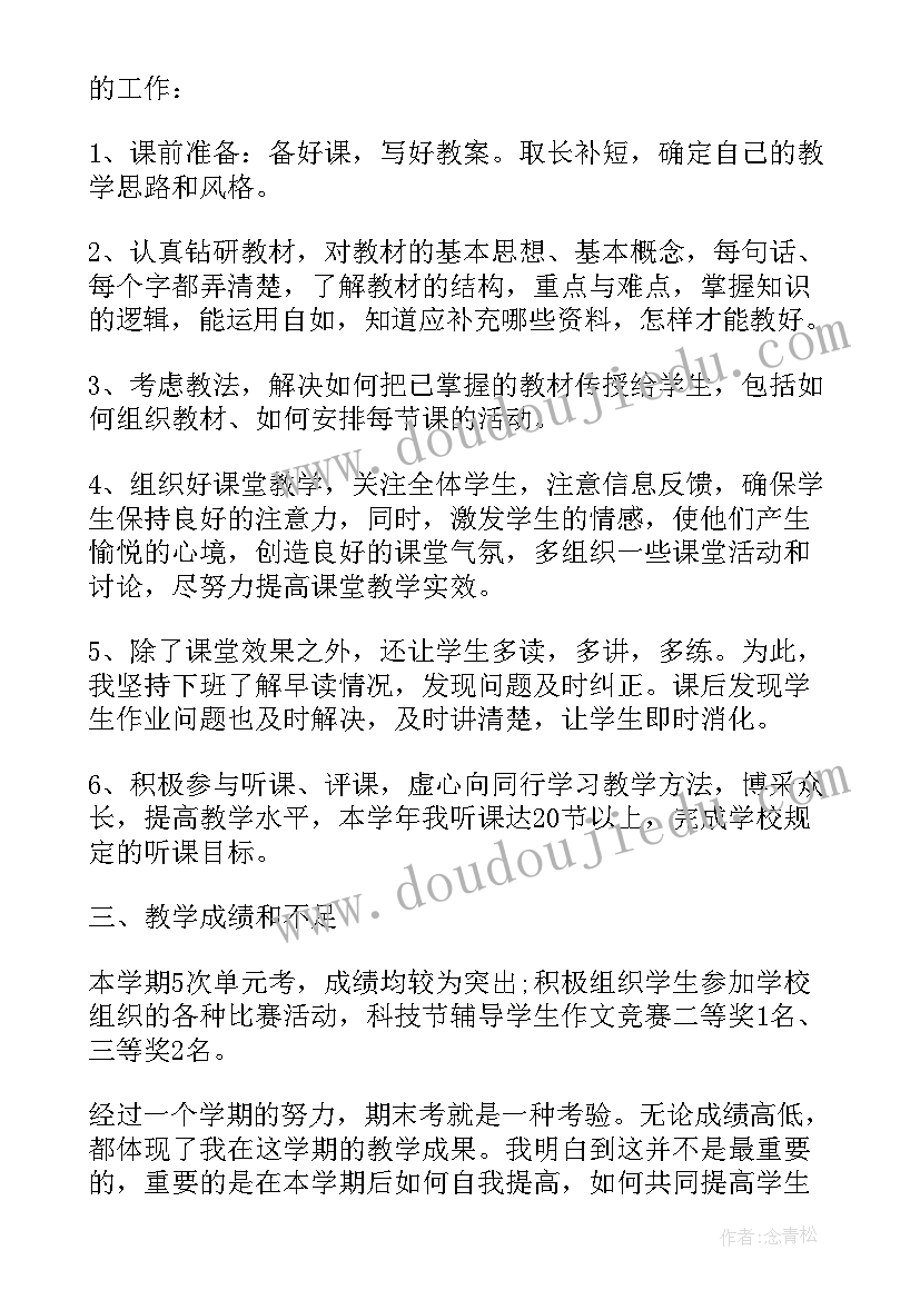 最新小学语文年度考核个人总结(优质17篇)