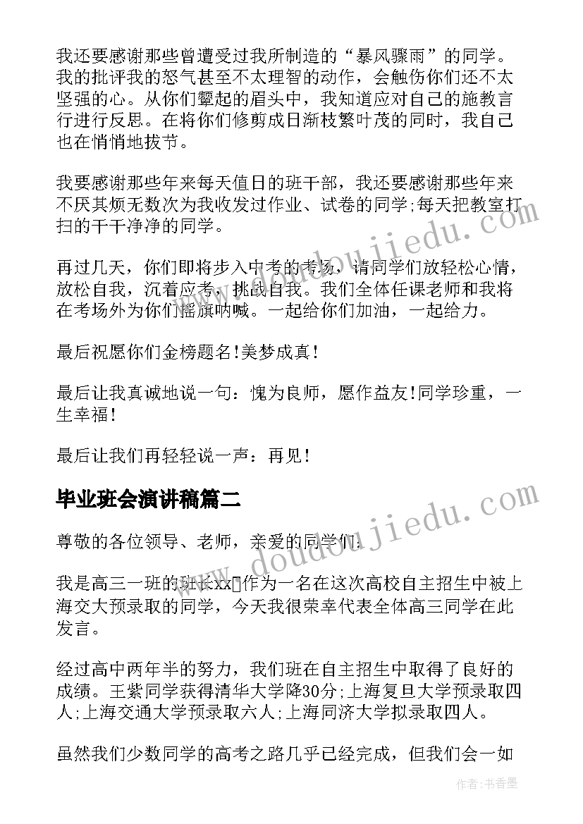 毕业班会演讲稿 毕业班演讲稿学生(大全13篇)