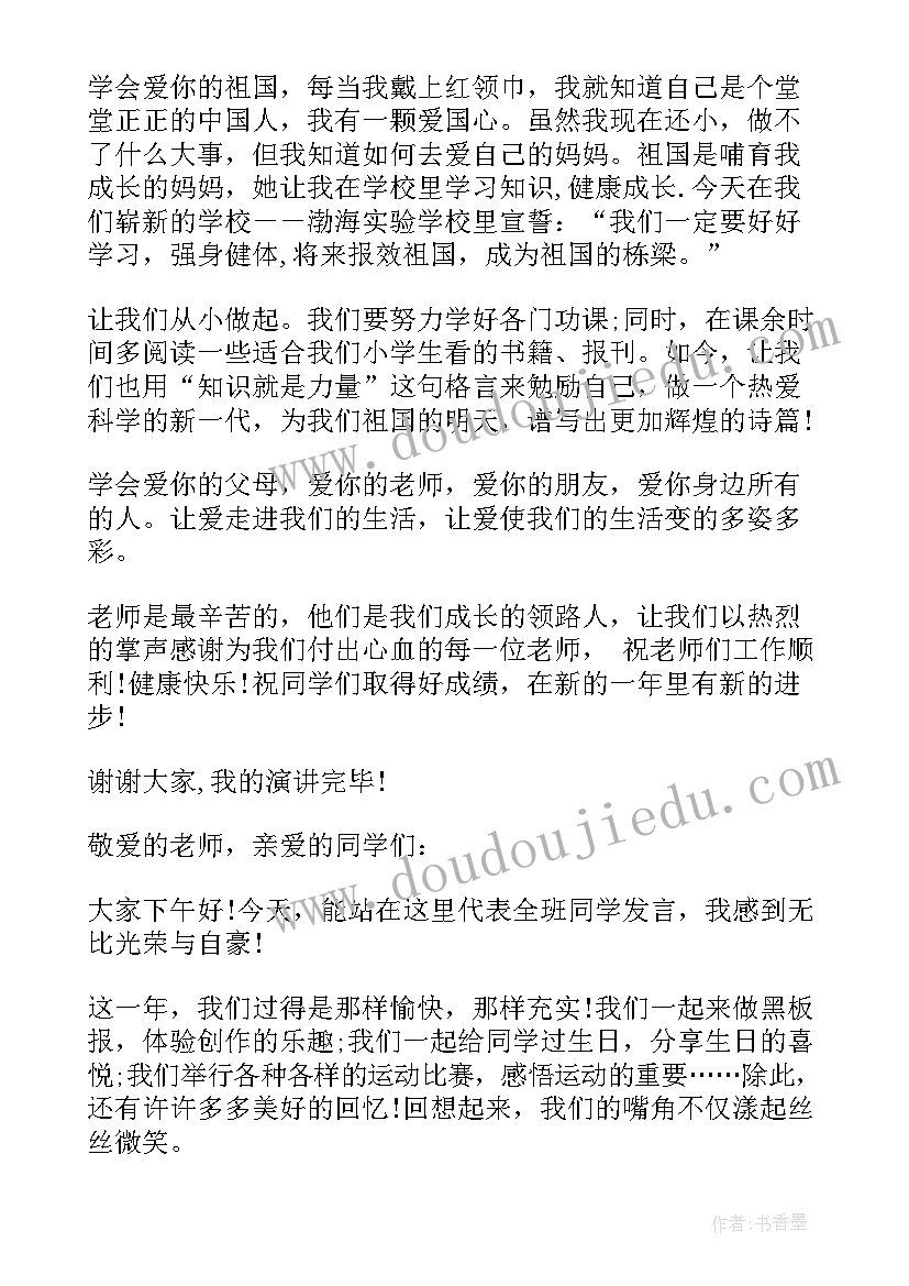 毕业班会演讲稿 毕业班演讲稿学生(大全13篇)