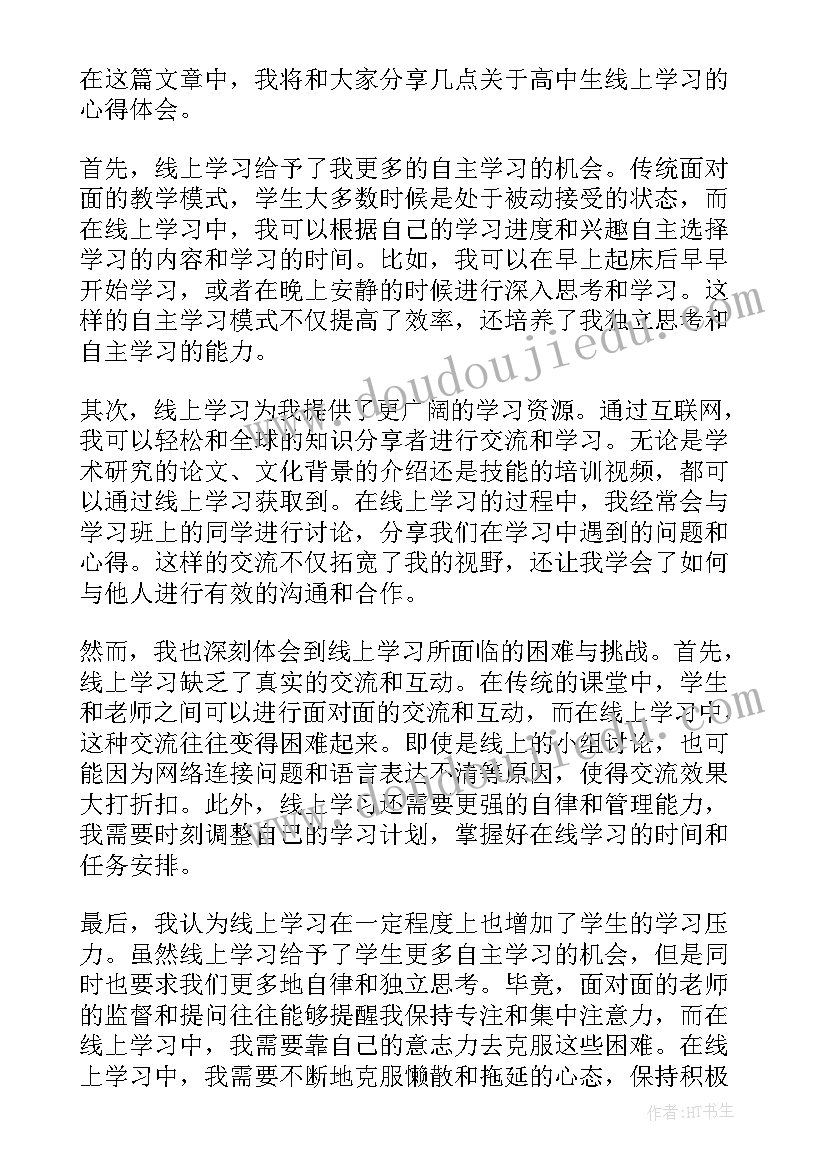 最新高中学生心得(模板15篇)