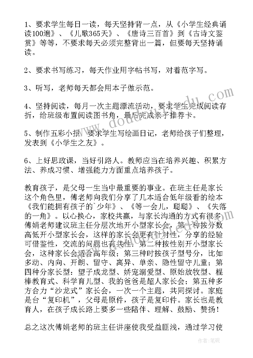 小学班主任培训计划(通用6篇)