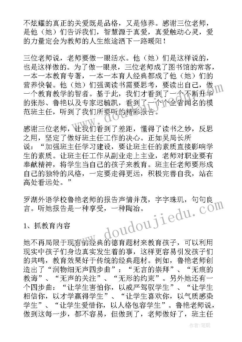 小学班主任培训计划(通用6篇)