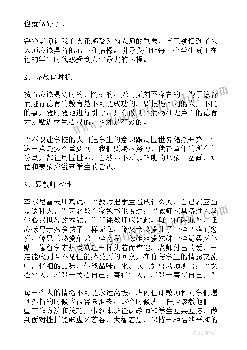 小学班主任培训计划(通用6篇)