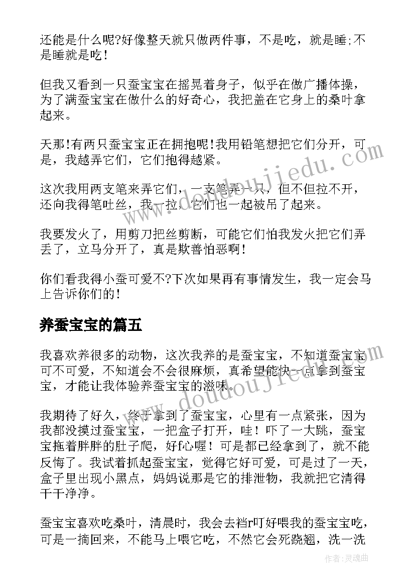 2023年养蚕宝宝的 养蚕宝宝日记(通用8篇)