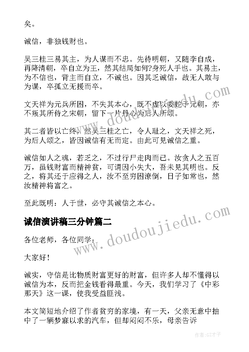 最新诚信演讲稿三分钟 诚信的三分钟演讲稿(模板16篇)