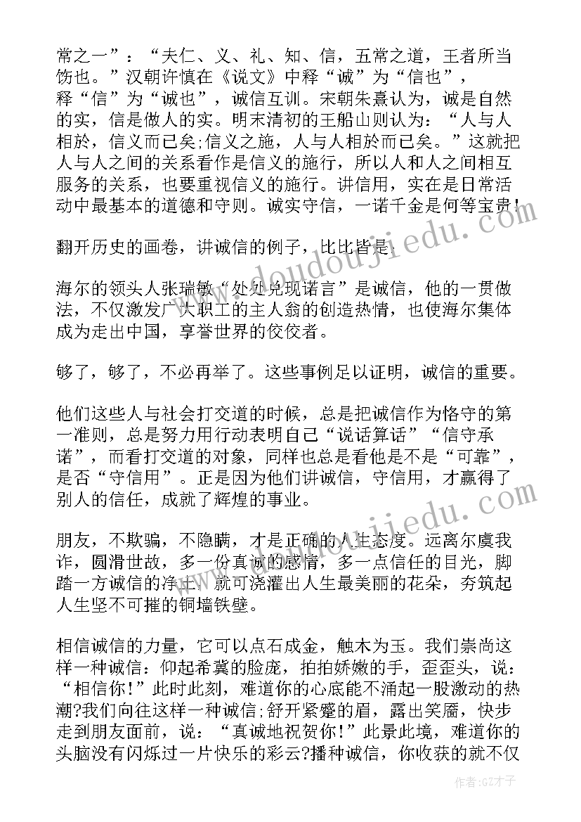 最新诚信演讲稿三分钟 诚信的三分钟演讲稿(模板16篇)