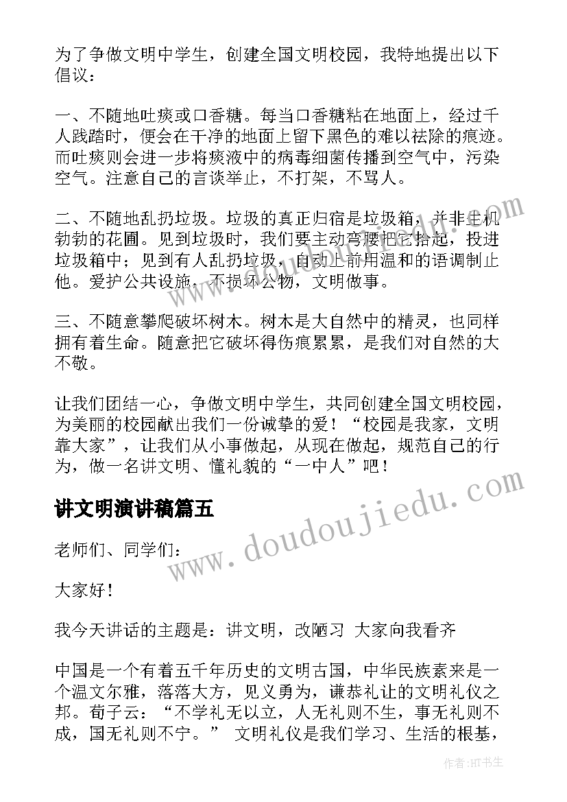 最新讲文明演讲稿(模板14篇)