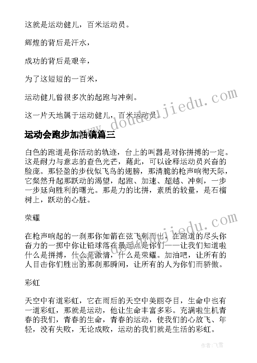 2023年运动会跑步加油稿(模板12篇)