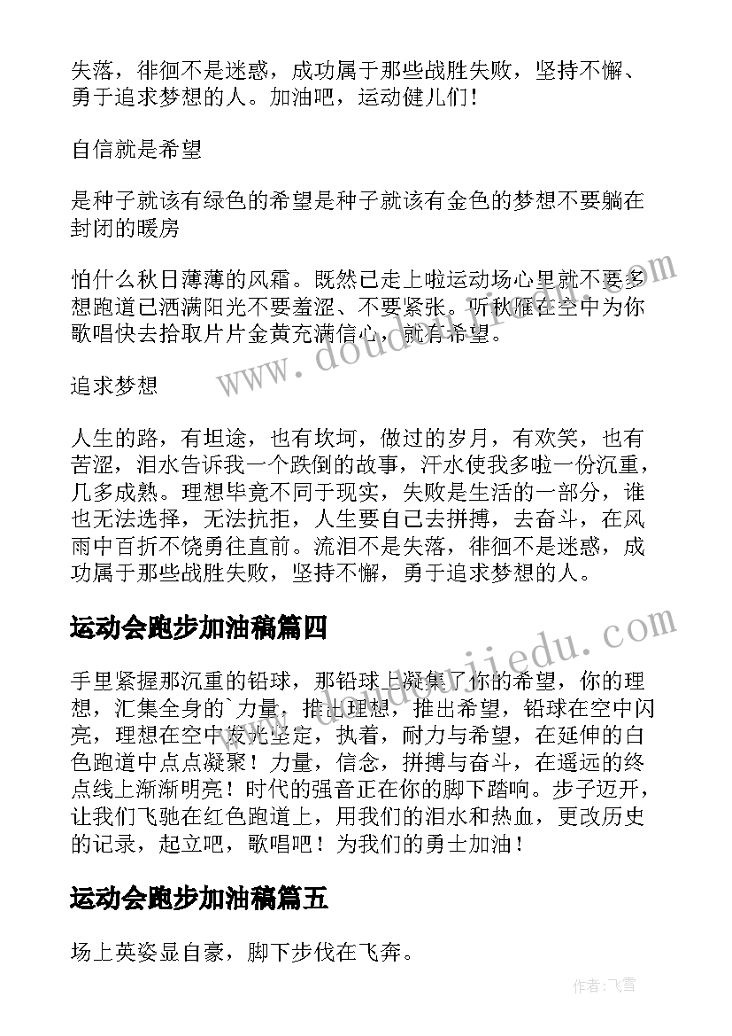 2023年运动会跑步加油稿(模板12篇)