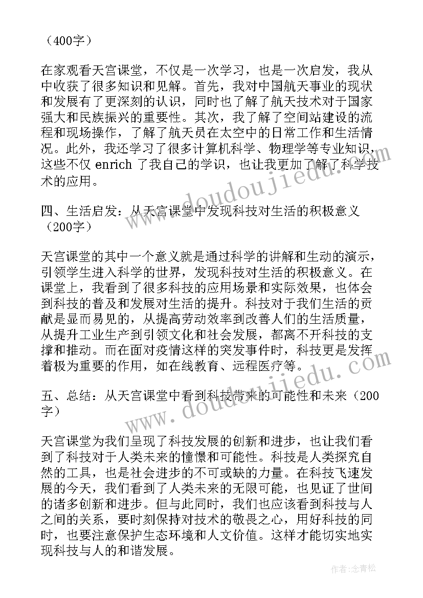 最新天宫课堂小报 在家观看天宫课堂心得体会(精选10篇)