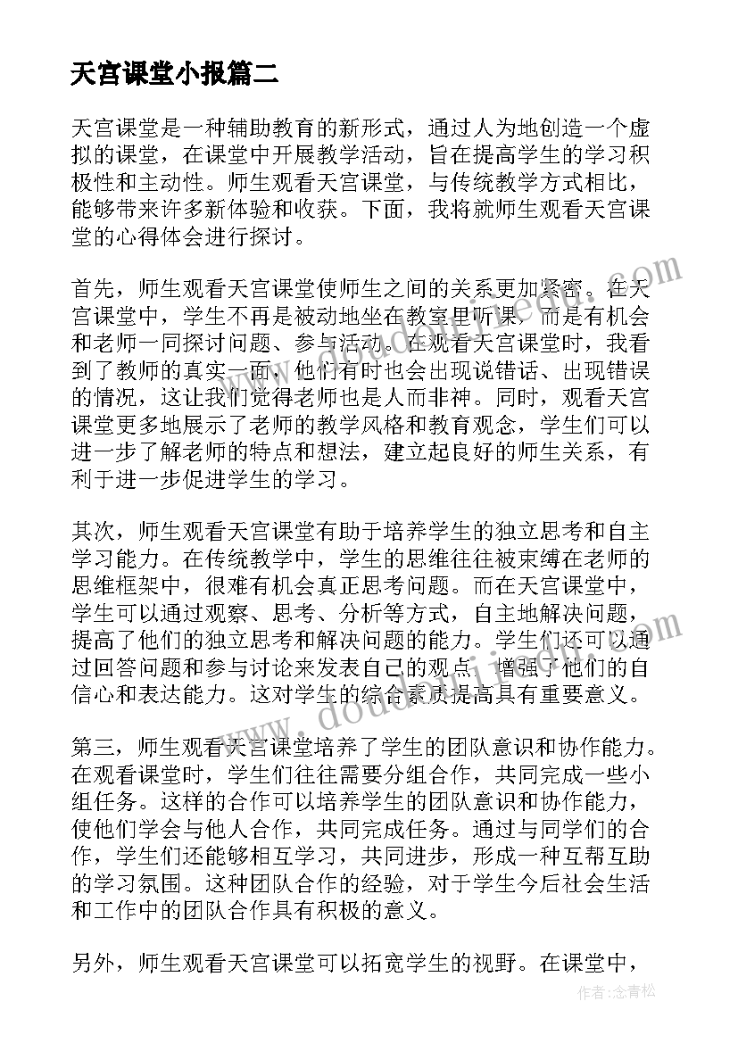 最新天宫课堂小报 在家观看天宫课堂心得体会(精选10篇)