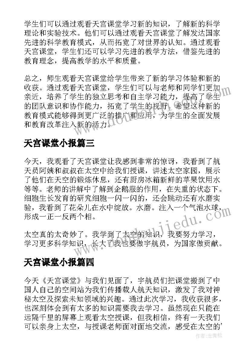 最新天宫课堂小报 在家观看天宫课堂心得体会(精选10篇)