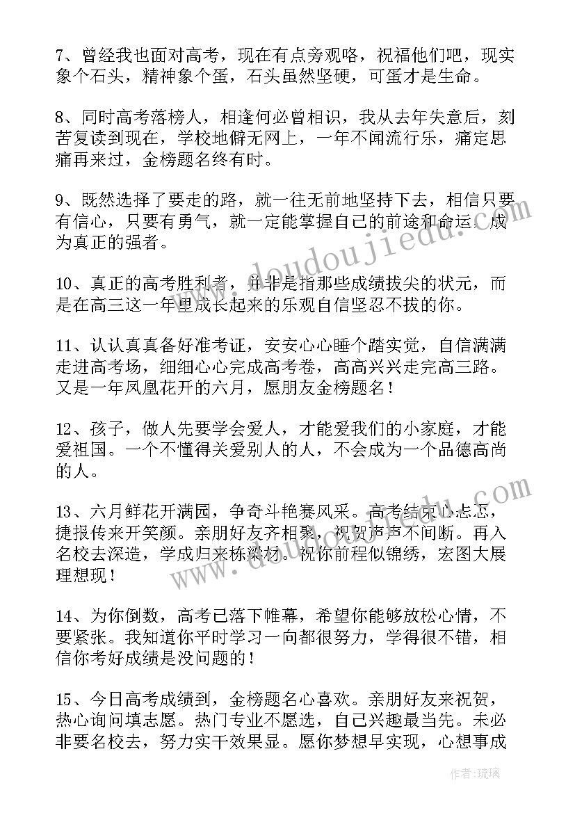 2023年励志高三的高考祝福语(汇总8篇)