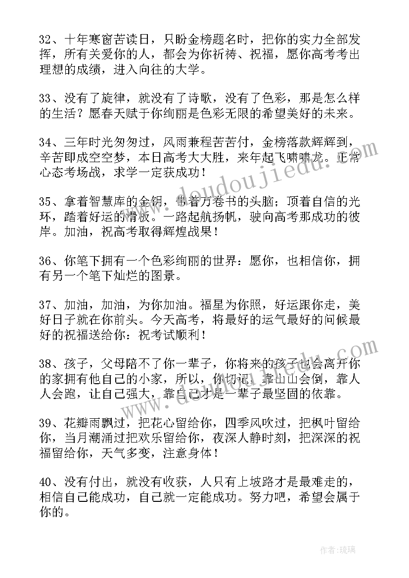 2023年励志高三的高考祝福语(汇总8篇)