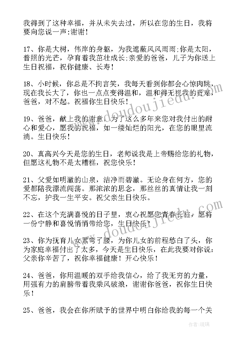 爸爸生日写一封信 祝福爸爸生日快乐的句子(精选14篇)
