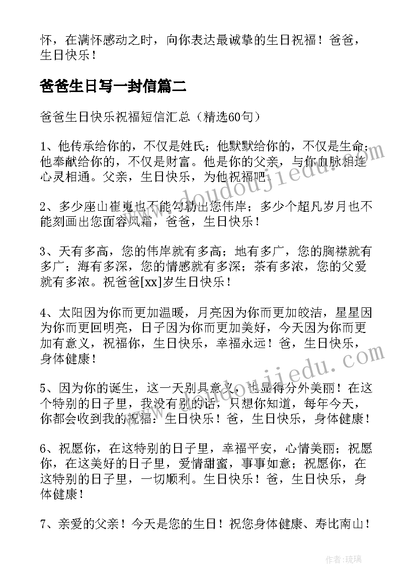 爸爸生日写一封信 祝福爸爸生日快乐的句子(精选14篇)