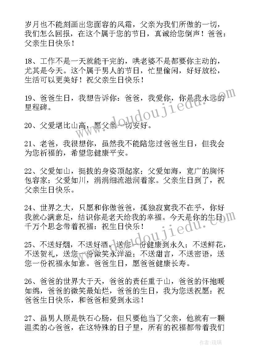 爸爸生日写一封信 祝福爸爸生日快乐的句子(精选14篇)