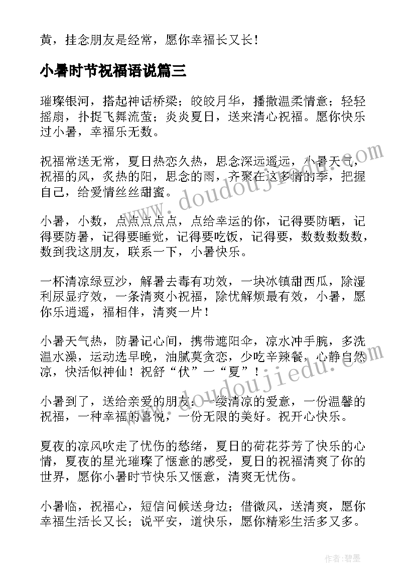 最新小暑时节祝福语说(汇总8篇)